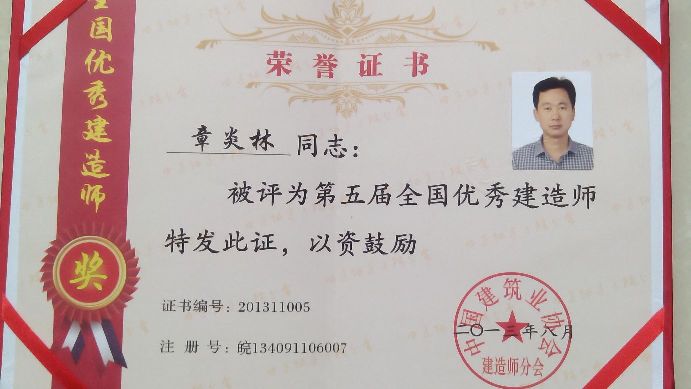 2013年度“全國優秀建造師”