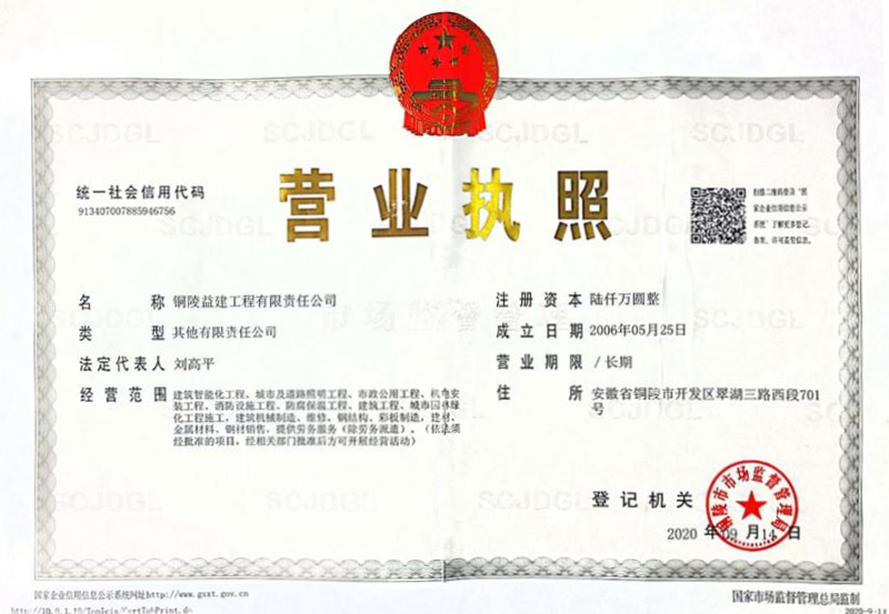 企業營業執照正本