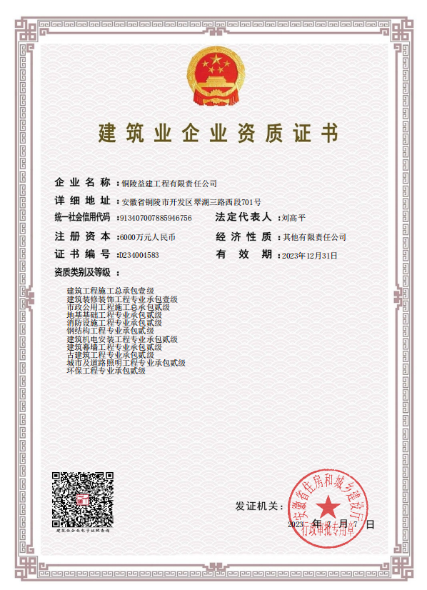建筑業企業資質證書