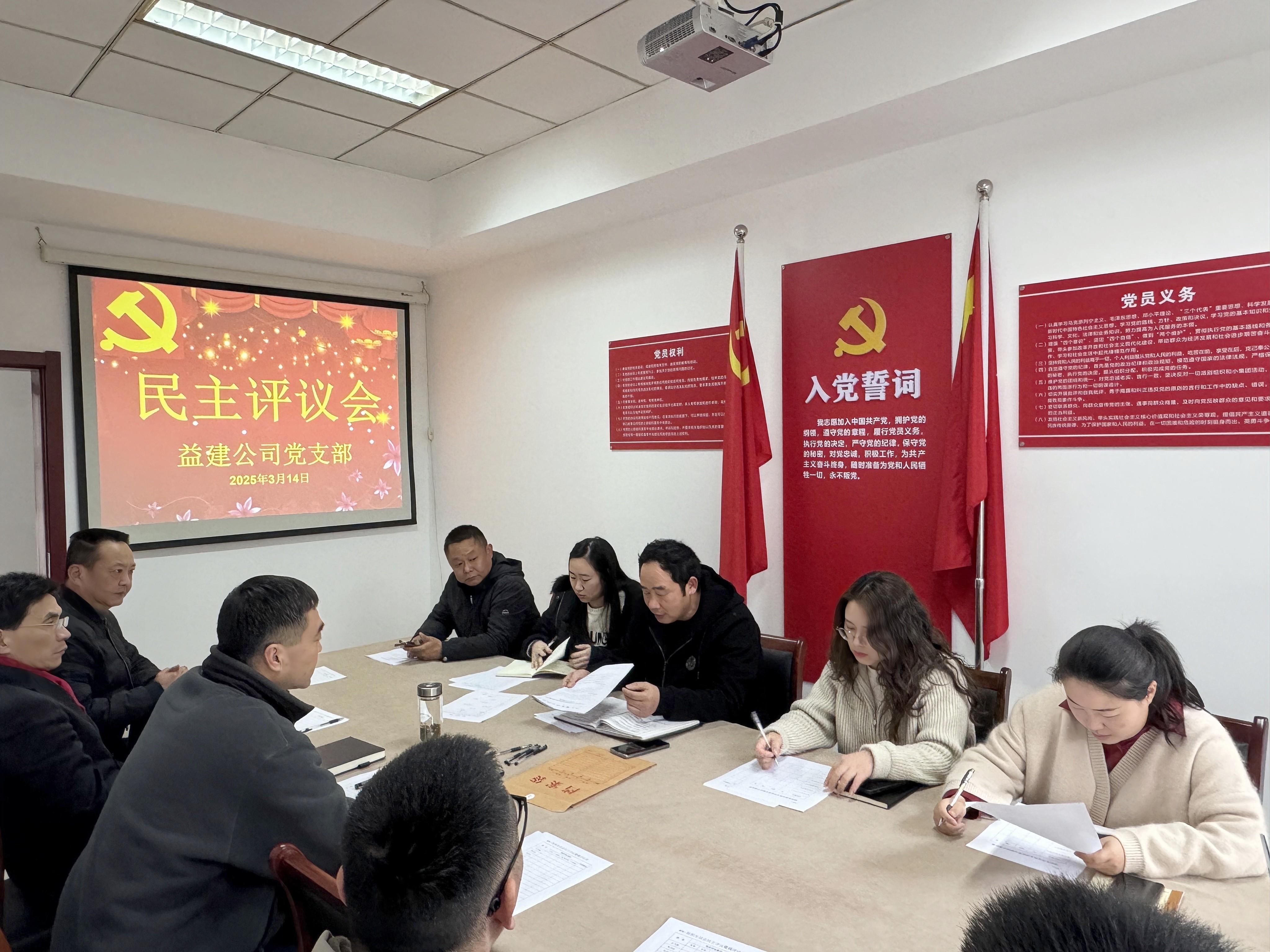 黨支部開展民主評(píng)議會(huì)活動(dòng)